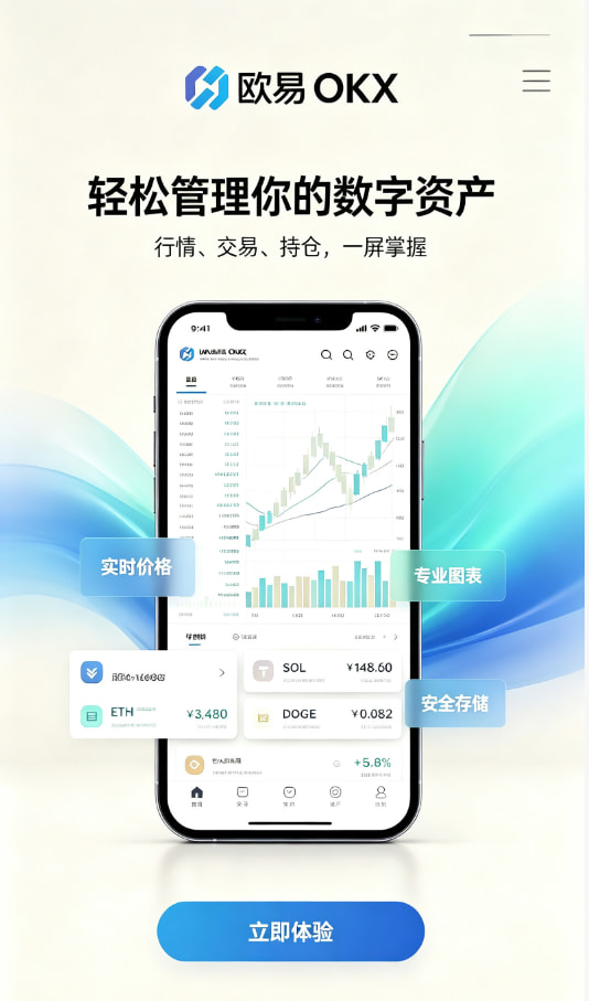 欧交易所app官网下载安全交易平台图文说明